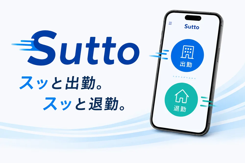 勤怠管理システム開発